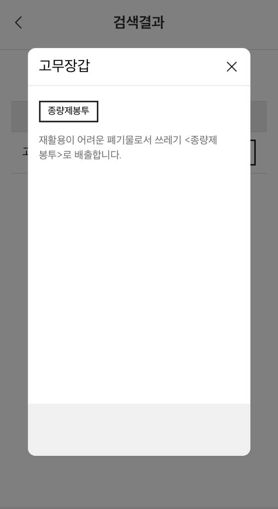 환경부 제작 '내손안의 분리배출' 애플리케이션 〈출처 : 내손안의 분리배출〉