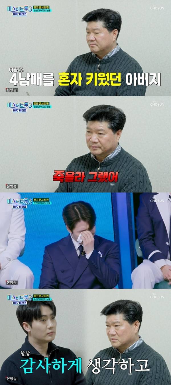 TV조선 '미스터트롯3 TOP7 비긴즈'