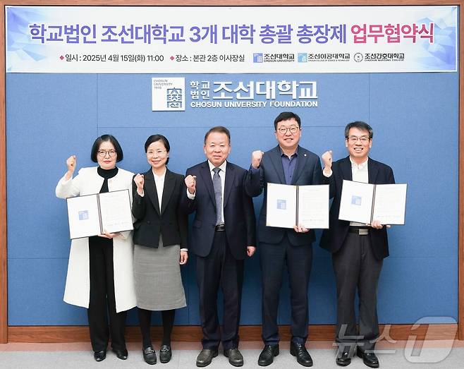 김이수 학교법인 조선대 이사장(가운데)이 김춘성 조선대 총장과 조순계 조선이공대 총장, 박명희 조선간호대 총장, 김기숙 광주시 교육청년국장이 15일 총괄총장제 협약식에 참여하고 있다.(조선대 제공. 재배포 및 DB 금지) 2025.4.16/뉴스1