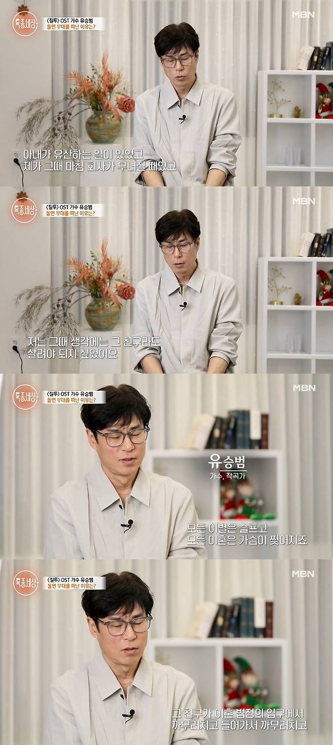 (MBN '특종세상' 갈무리)