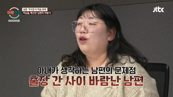 사진= JTBC '이혼숙려캠프' 방송 화면.