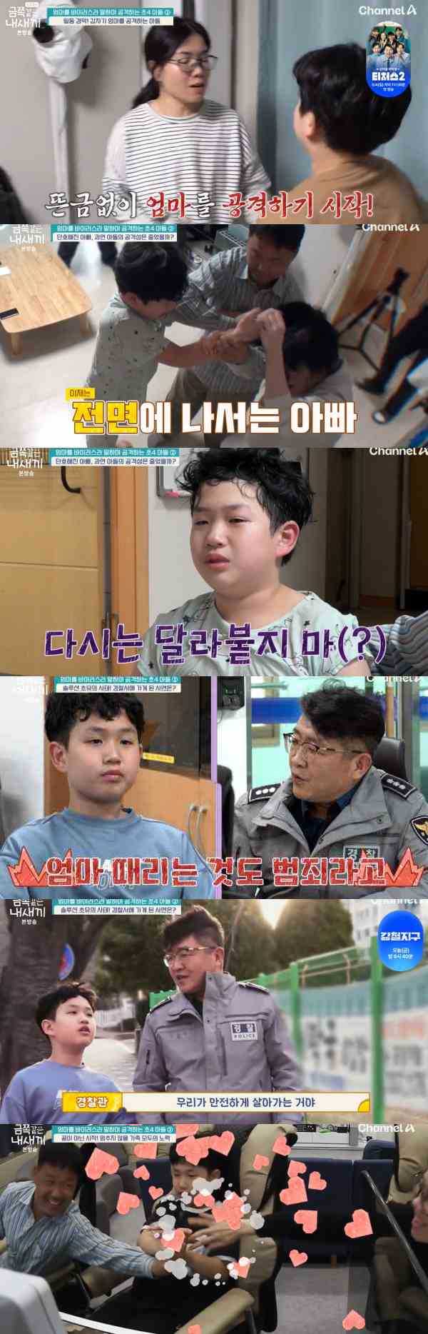 사진=채널A '금쪽같은 내 새끼'