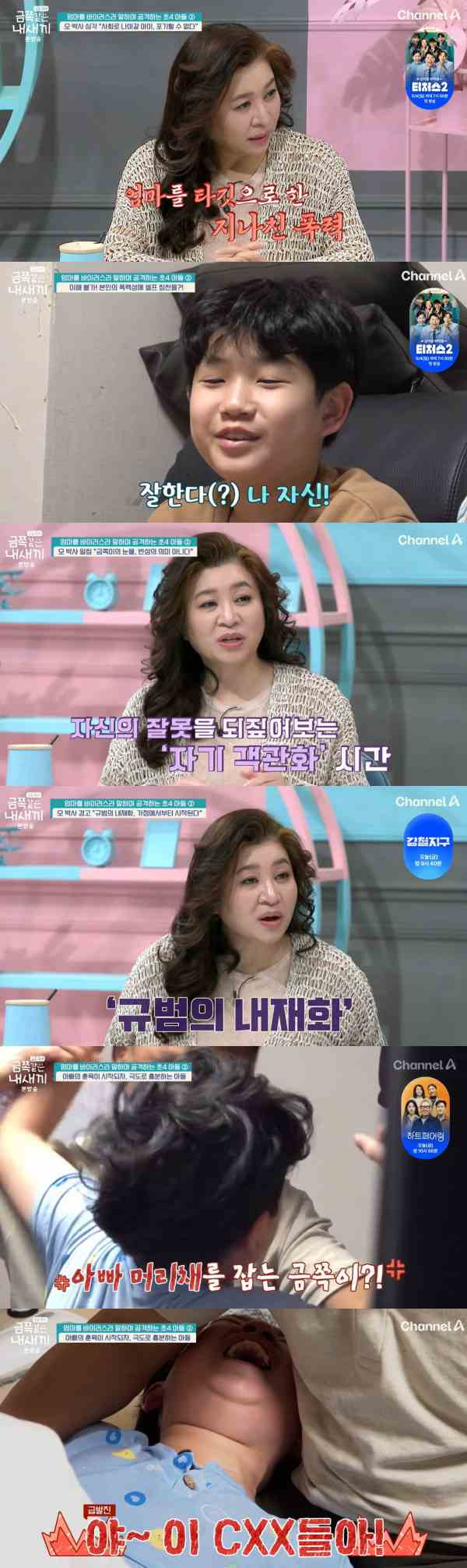 사진=채널A '금쪽같은 내 새끼'