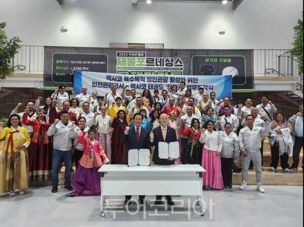 맥시코 특수관광객 유치 '무덕관' 업무협약 체결/투어코리아뉴스 정명달 기자