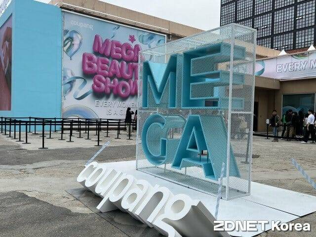 쿠팡 메가뷰티쇼 버추얼스토어