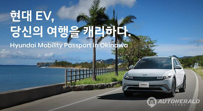 현대차가 일본 남부 휴양지 오키나와에서 국내 여행객을 대상으로 하는 렌터카 프로모션을 진행한다. (현대자동차)