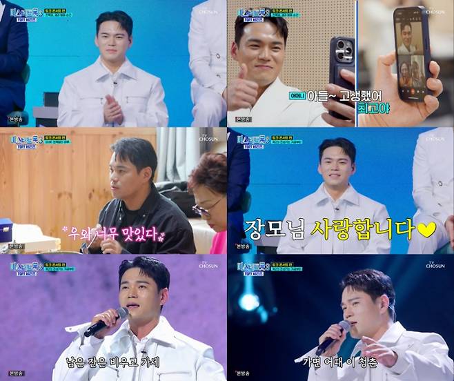 ‘미스터트롯3’ 천록담, 제주 처가댁 방문 (사진: TV CHOSUN)