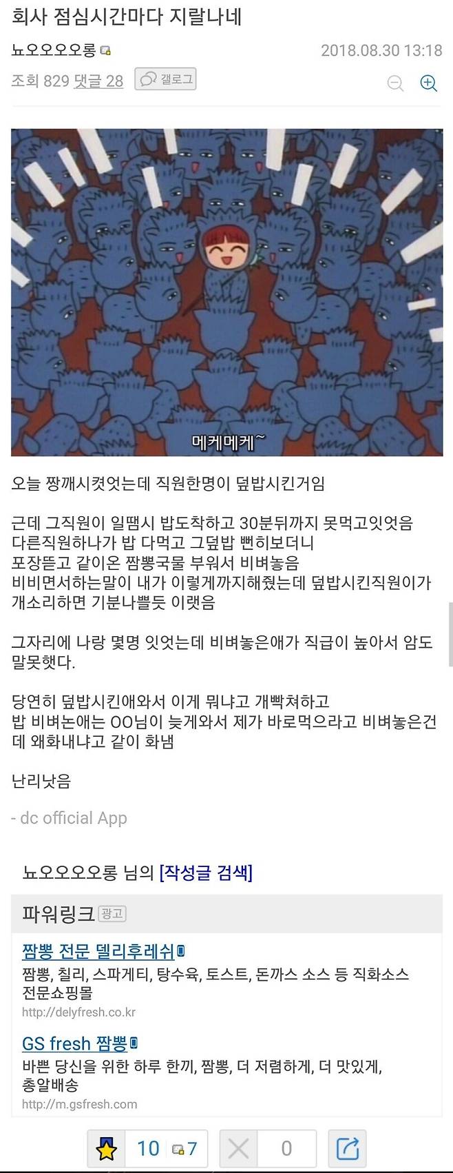 IMG_7138.jpeg 점심 배달시켜먹다 난리난 썰