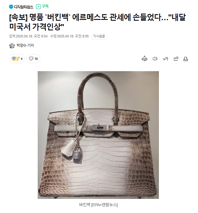 image.png [속보] 명품 `버킨백` 에르메스도 관세에 손들었다…"내달 미국서 가격인상"