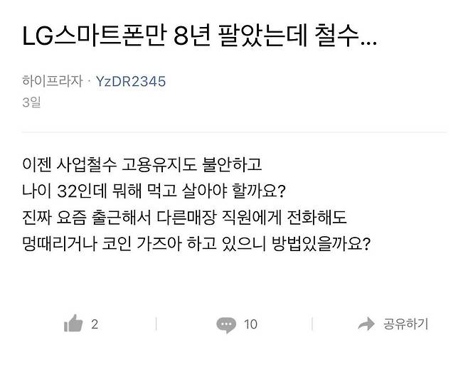 LG스마트폰 철수당시 고민이 많았던 사장님.jpg