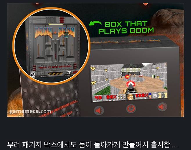 패키지박스에 둠이 돌아가게 해놓은 둠 한정판.jpg