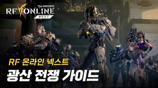 RF 온라인 넥스트