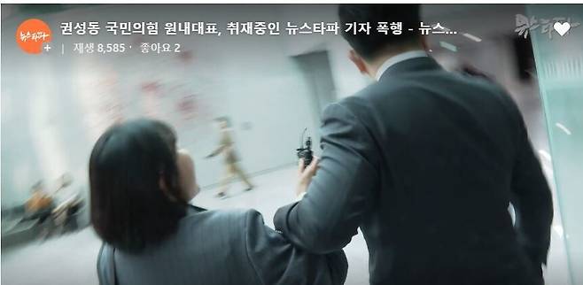 권성동 국민의힘 원내대표가 16일 국회 의원회관에서 열린 ‘헌재, 선관위 개혁 어떻게 할 것인가’ 토론회가 끝난 뒤 이동하던 중 질문을 하기 위해 따라붙은 뉴스타파 이명주 기자의 손목을 잡아끌어 나가고 있다. 뉴스타파 유튜브 영상 갈무리