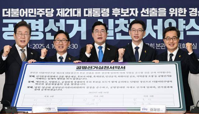 지난 16일 서울 여의도 국회에서 열린 더불어민주당 제21대 대통령 선거 후보자 선출을 위한 경선 공명선거 실천 서약식이 개최됐다. 왼쪽부터 이재명 전 대표, 박범계 중앙당선거관리위원장, 박찬대 당대표 직무대행 겸 원내대표, 김경수 전 경남지사, 김동연 경기지사. 고영권 기자