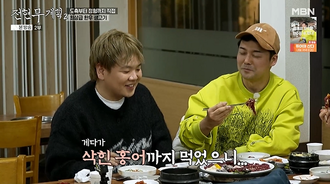 사진=MBN 예능 ‘전현무계획2’