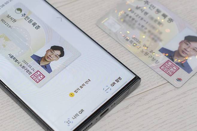 모바일 신분증이 가능한 주민등록증은 사진 아래 우측에 빨간색과 파란색 카드가 겹쳐진 모양의 ‘모바일 신분증’ 앱 아이콘이 있다 / 출처=IT동아