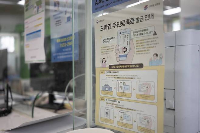 모바일 주민등록증 발급과 관련해서는 각 행정복지센터에서도 도움을 받을 수 있다 / 출처=IT동아