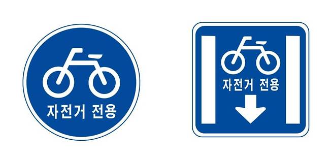 자전거 전용 도로 표지판(왼쪽)과 자전거 전용 차로 표지판 / 출처=한국도로공사