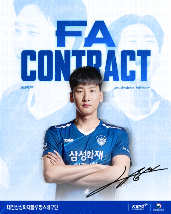 삼성화재 유니폼을 입은 FA 송명근. 사진 삼성화재
