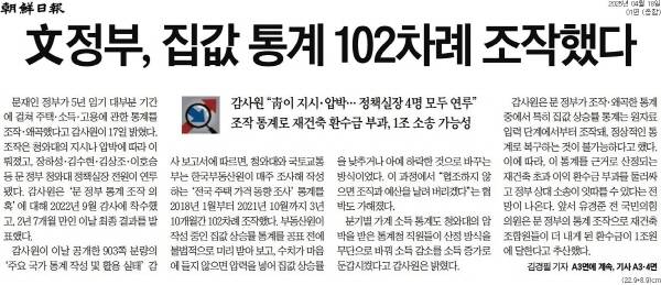 ▲ 18일자 조선일보 1면 기사.