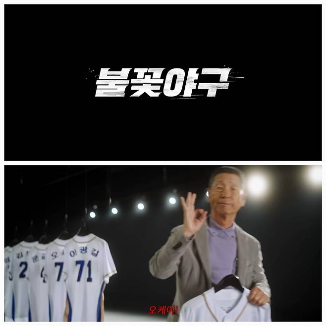 김성근 감독은 새 유니폼을 손에 쥐고 환한 미소와 함께 ‘오케이’ 사인을 내보이며 기대감을 높였다.사진=불꽃야구 공식 SNS