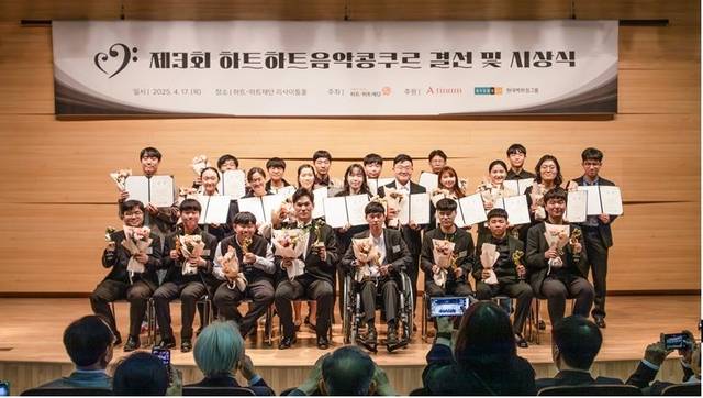 17일 하트-하트재단 리사이틀홀에서 열린 제3회 하트하트음악콩쿠르 시상식에서 수상자들이 기념촬영을 하고 있다.  하트-하트재단 제공