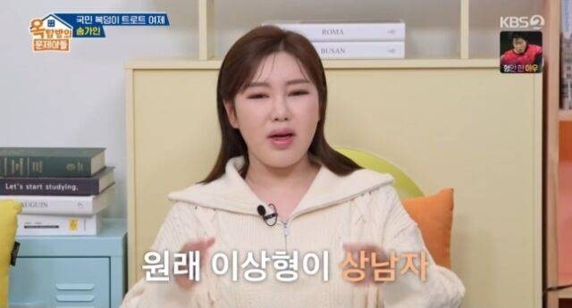 가수 송가인이 이상형을 밝혔다. / KBS 2TV '옥문아'