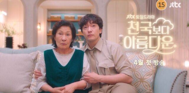 / JTBC ‘천국보다 아름다운’ 티저 영상 캡처