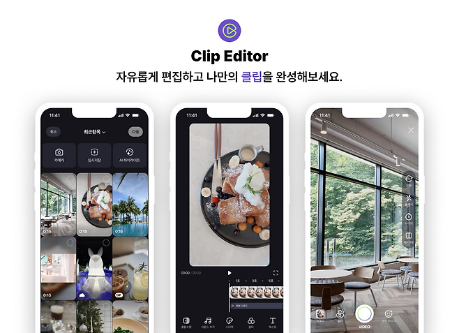 네이버 클립에디터 이미지. [네이버 제공]