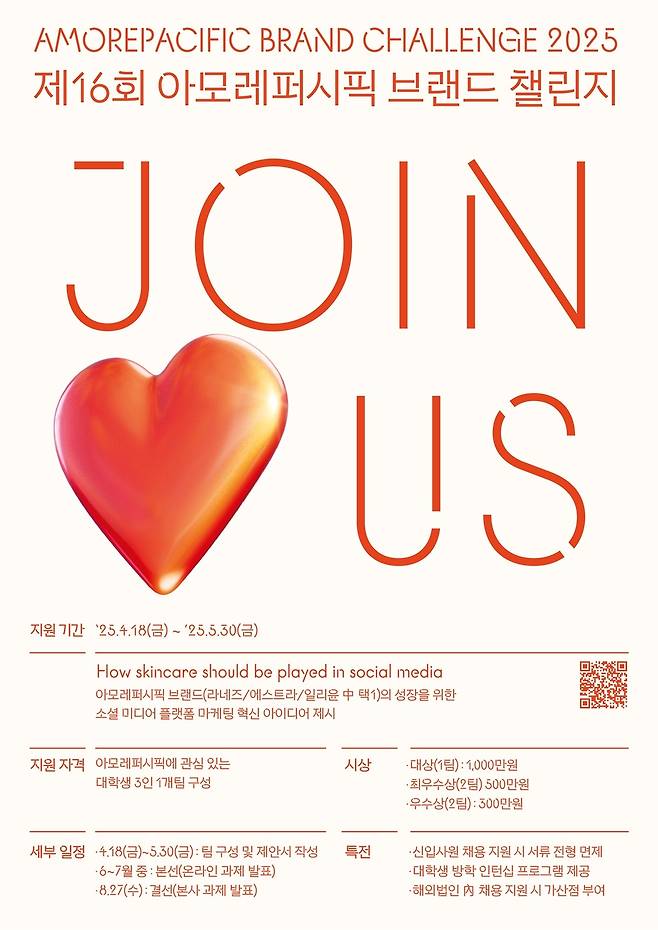 [아모레퍼시픽 제공]