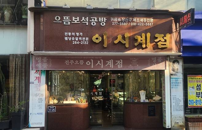 이창호 국수의 생가 ‘이시계점’. [전북 전주시]