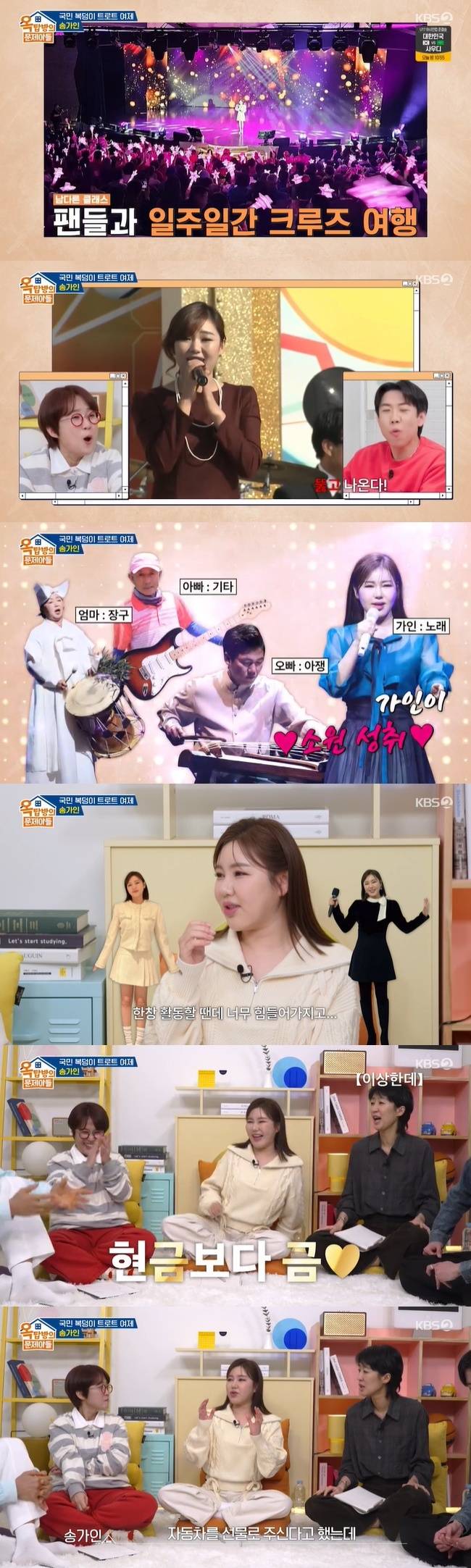 사진=KBS 2TV ‘옥탑방의 문제아들’ 캡처