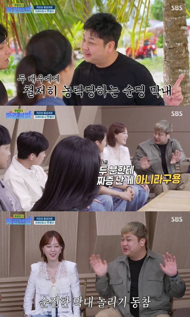 사진=SBS ‘정글밥2-카리브밥’ 캡처