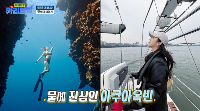 사진=SBS ‘정글밥2-카리브밥’ 캡처
