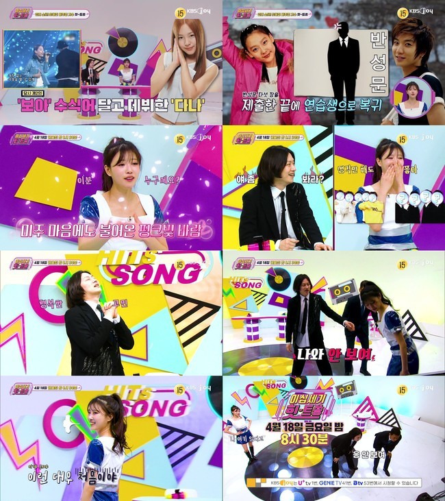 KBS JOY ‘이십세기 힛트쏭’