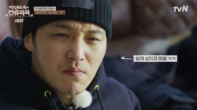 tvN ‘에드워드리의 컨츄리쿡’ 캡처