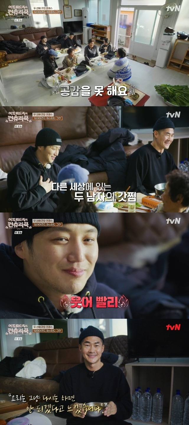 tvN ‘에드워드리의 컨츄리쿡’ 캡처