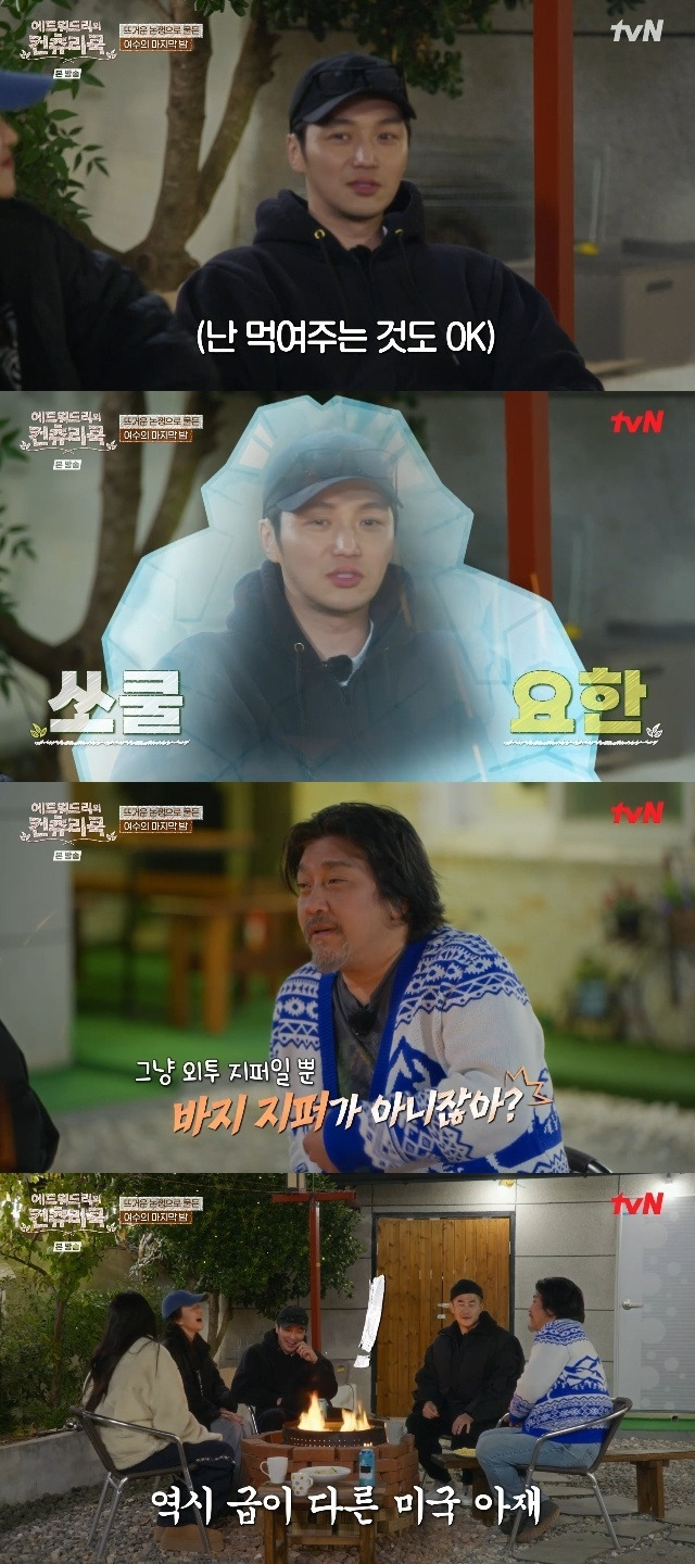 tvN ‘에드워드리의 컨츄리쿡’ 캡처
