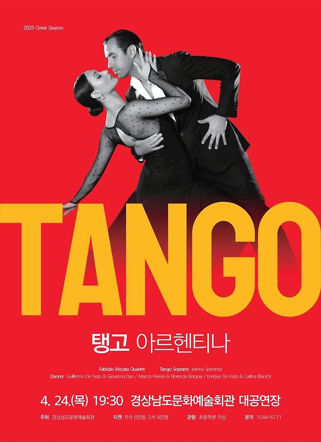 [진주=뉴시스]경남문화예술회관, '탱고 아르헨티나' 공연 포스터.(사진=경남문화예술회관 제공).2025.04.18.photo@newsis.com *재판매 및 DB 금지