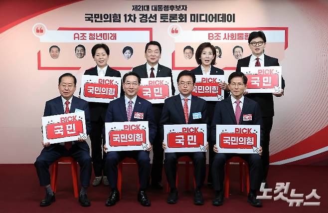 국민의힘 제21대 대통령선거 후보자 1차 경선 토론 미디어데이가 17일 오전 서울 여의도 국민의힘 중앙당사에서 열렸다. 경선 후보들이 기념촬영을 하고 있다. 윤창원 기자