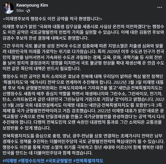 김관영 전북지사 SNS 캡처