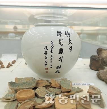 김대중 전 대통령의 친필이 담긴 도자기.