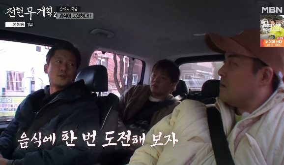 MBN 예능 ‘전현무 계획2’