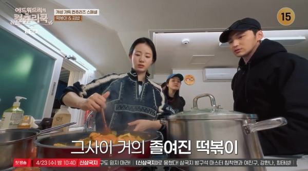 에드워드리의 컨츄리쿡 / 사진=tvN 캡처
