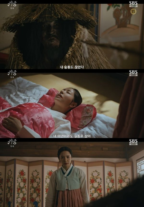 귀궁 / 사진=SBS 캡처