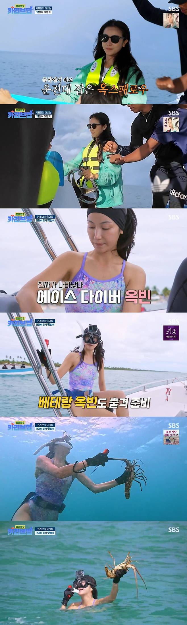 /사진=SBS '정글밥2 - 페루밥, 카리브밥'