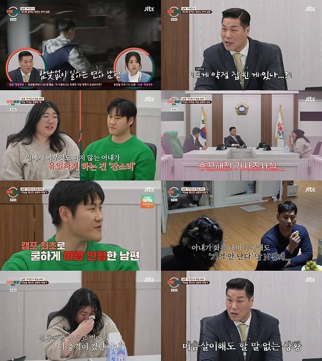 ‘이혼숙려캠프’. 사진 I JTBC ‘이혼숙려캠프’ 방송 캡처