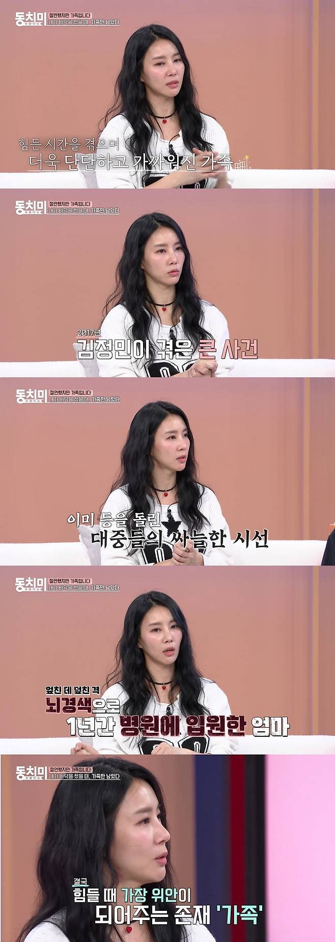 ‘동치미’ 김정민. 사진ㅣMBN