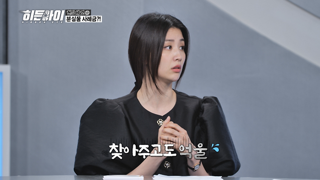 ‘히든 아이’ . 사진| MBC에브리원