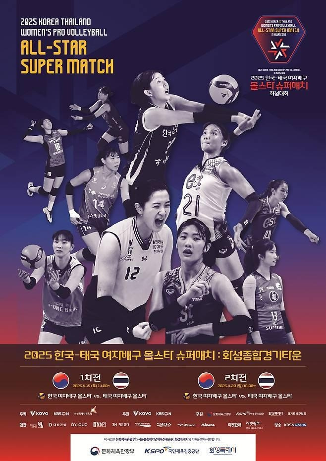 한국·태국 여자배구 올스타 슈퍼매치 포스터  [한국배구연맹 제공. 재판매 및 DB 금지]